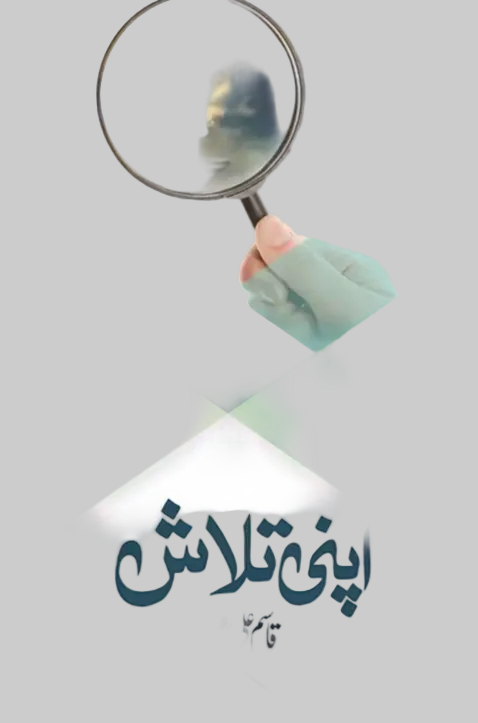Apni Talash – اپنی تلاش
