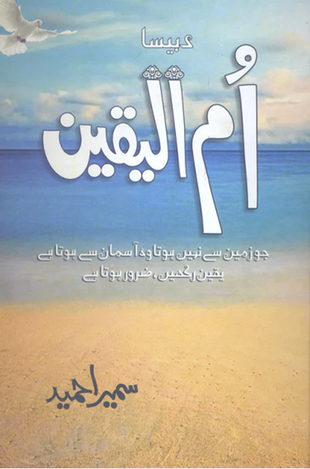Ummul Yaqeen – ام الیقین