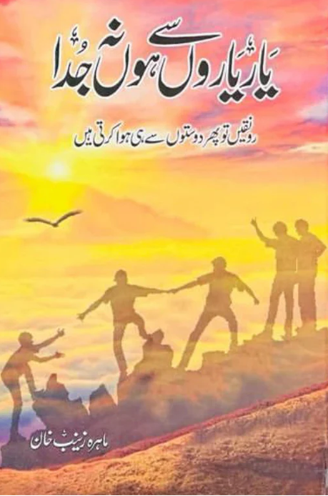 Yaar Yaaron Se Ho Na Juda (Full Season) – یار یاروں سے ہو نہ جدا