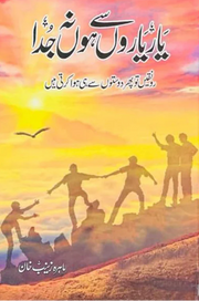 Yaar Yaaron Se Ho Na Juda (Full Season)
