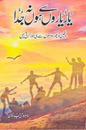 Yaar Yaaron Se Ho Na Juda (Full Season) – یار یاروں سے ہو نہ جدا