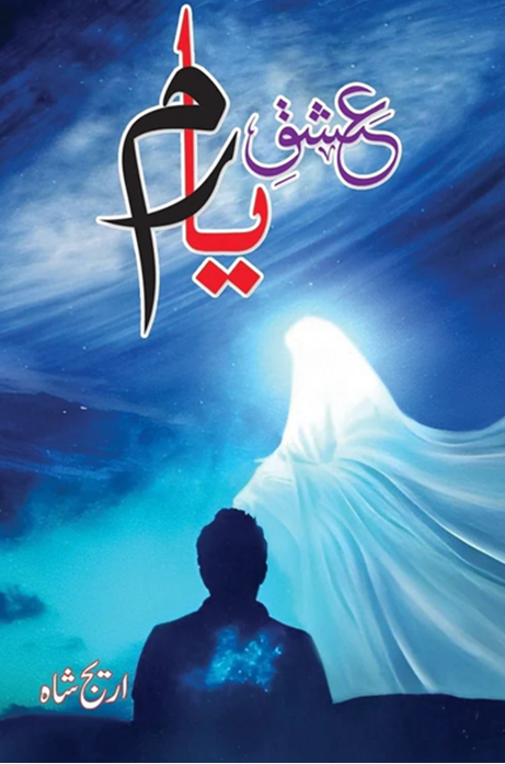 Ishq-e-Yaram – عشقِ یارم