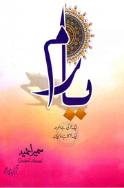 Yaaram by Sumaira Hameed