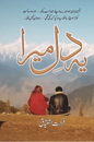 Yeh Dil Mera – یہ دل میرا