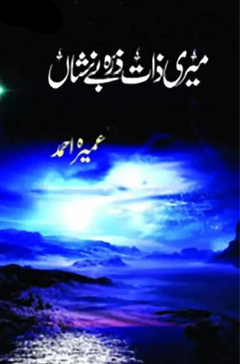 Meri Zaat Zarra-e-Benishan – میری ذات ذرہ بے نشاں