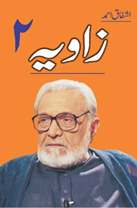 Zaviya 2 – زاویہ 2