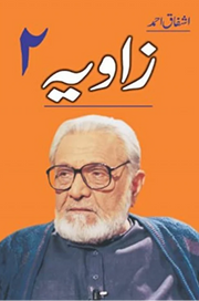 Zaviya 2 – زاویہ 2