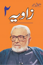 Zaviya 2 – زاویہ 2