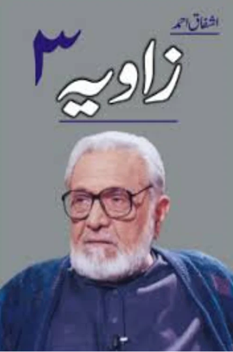 Zaviya 3 – زاویہ 3