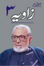Zaviya 3 – زاویہ 3