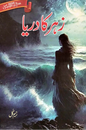 Zehar Ka Darya – زہر کا دریا